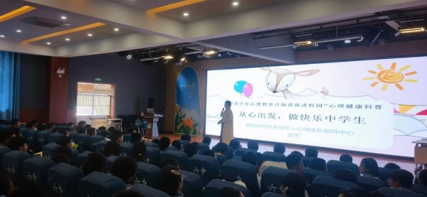 从心出发，做快乐中学生——德阳